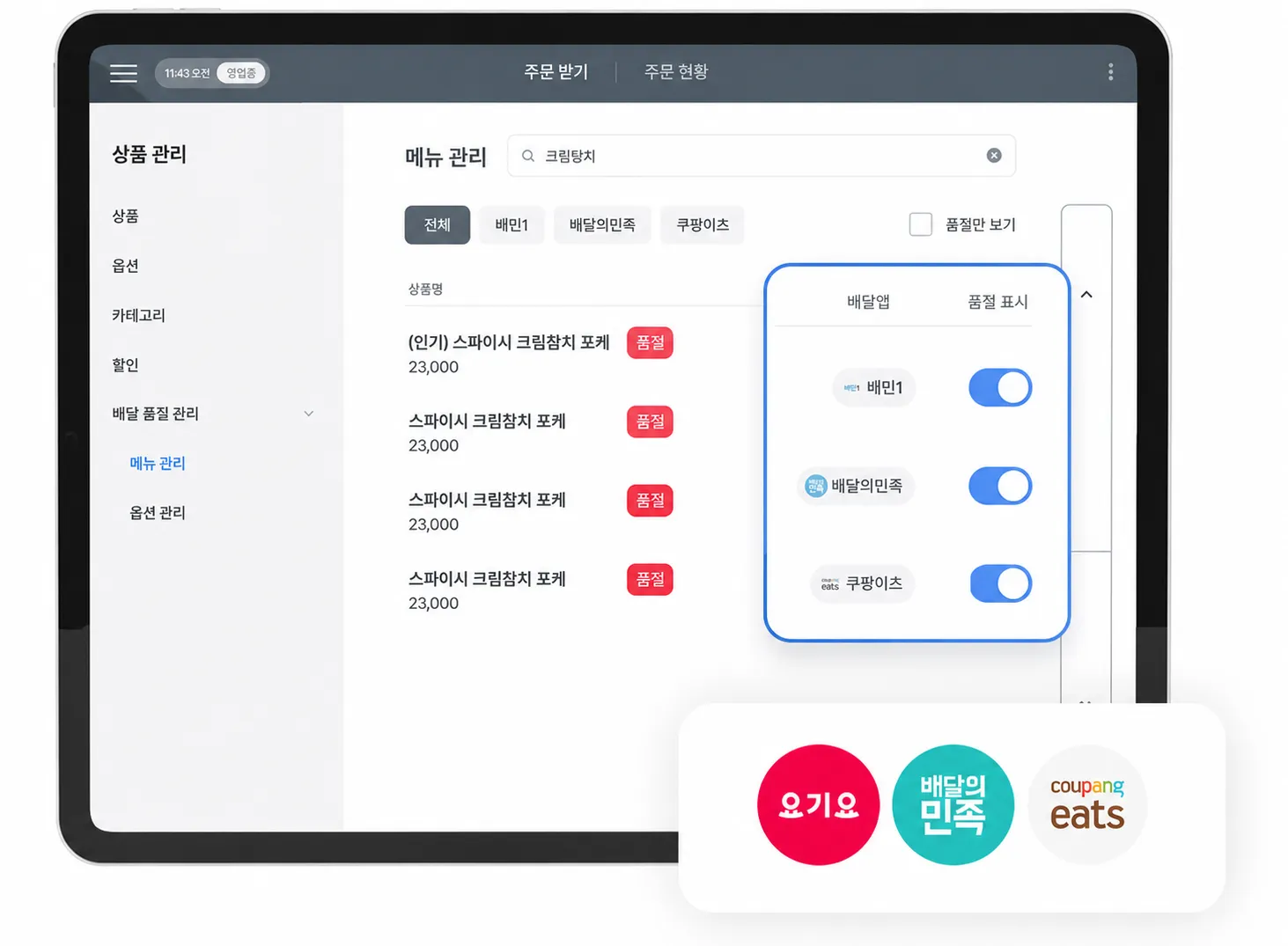 배달앱 연동