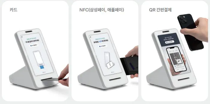 카드 · NFC · QR 간편결제